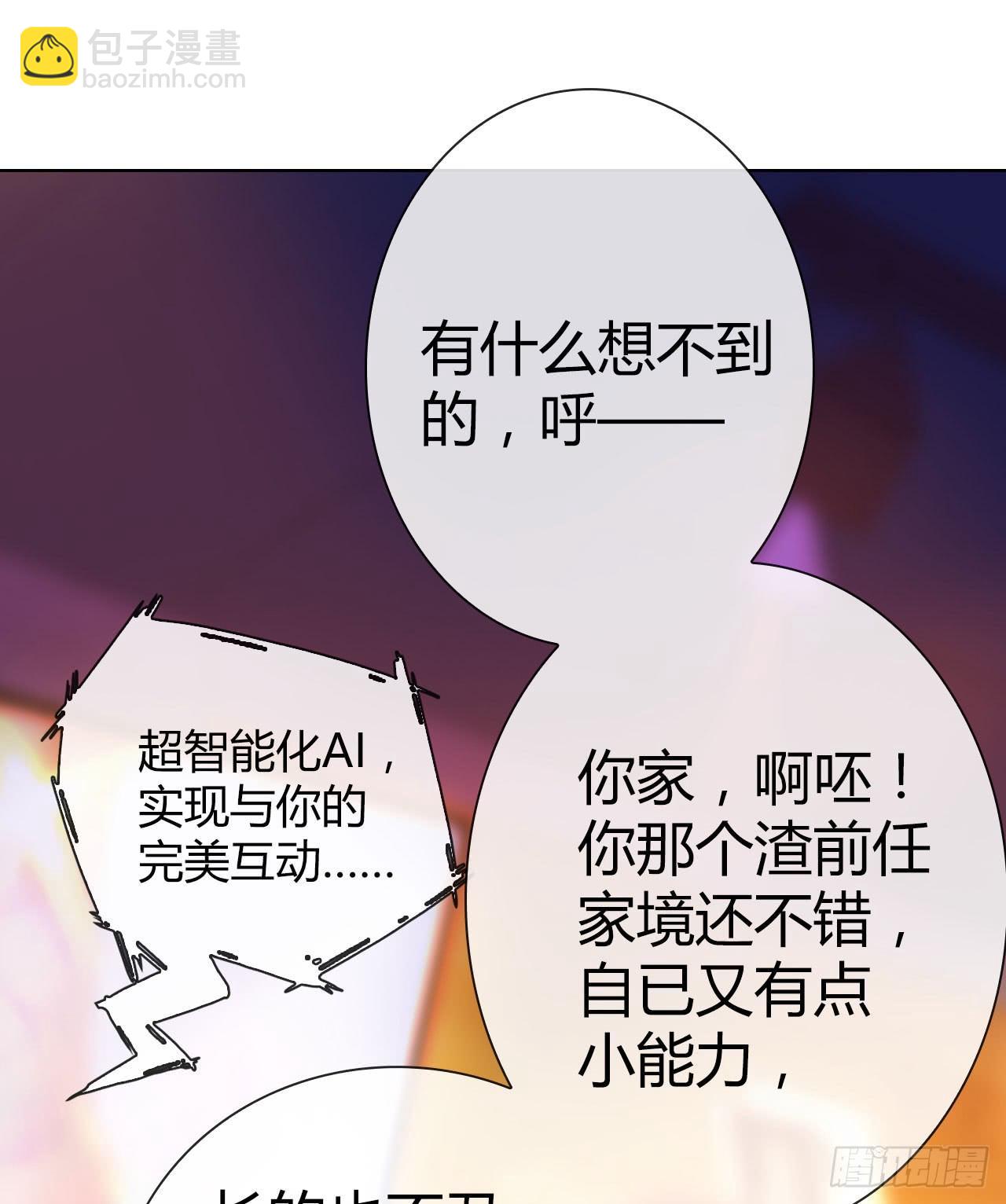 《完美爱情》03原谅色大礼包到账啦（下） 第16页