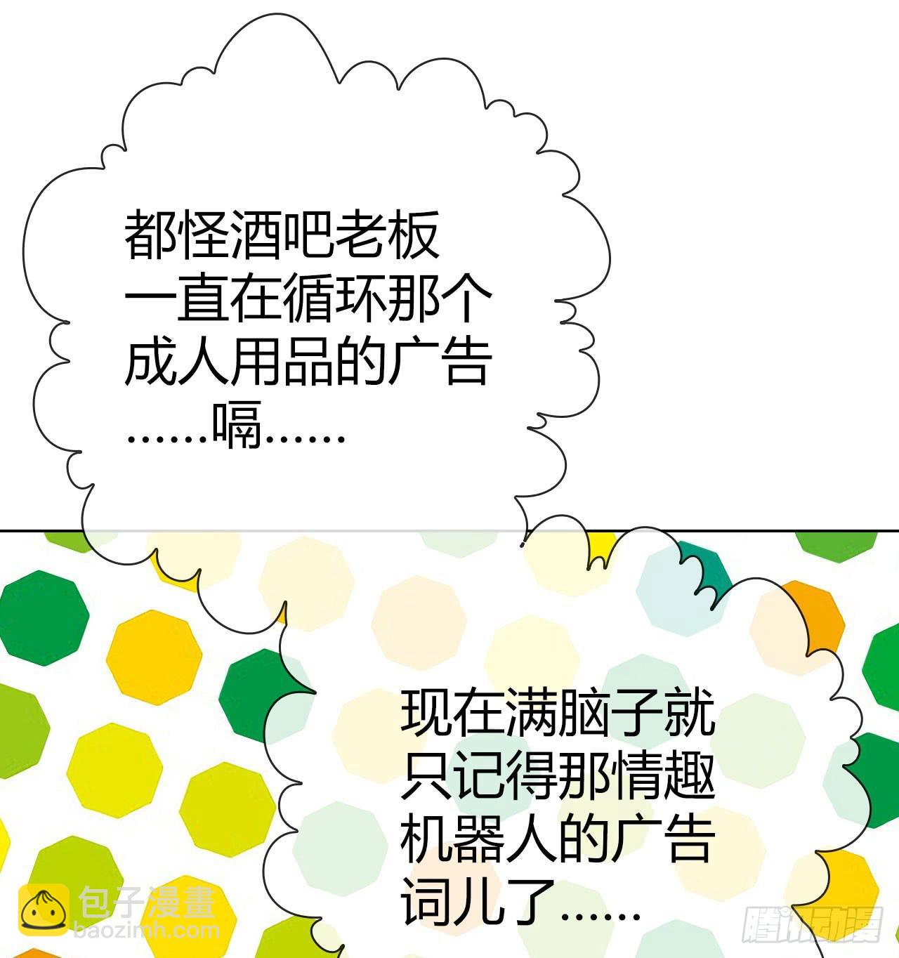 《完美爱情》03原谅色大礼包到账啦（下） 第47页