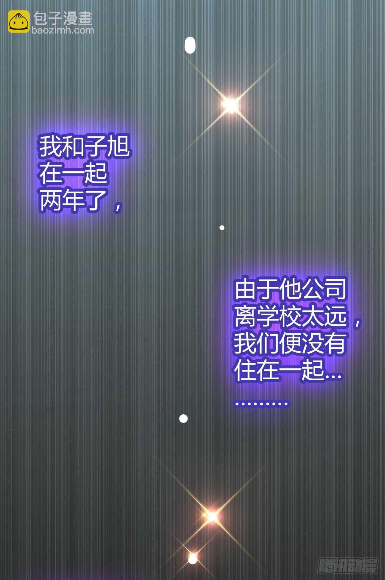 《完美爱情》02原谅色大礼包到账啦（中） 第34页