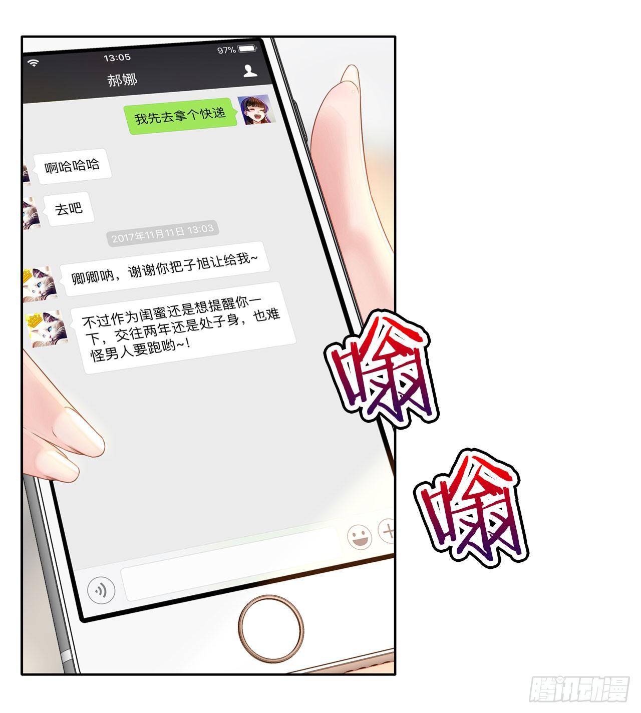《完美爱情》02原谅色大礼包到账啦（中） 第43页