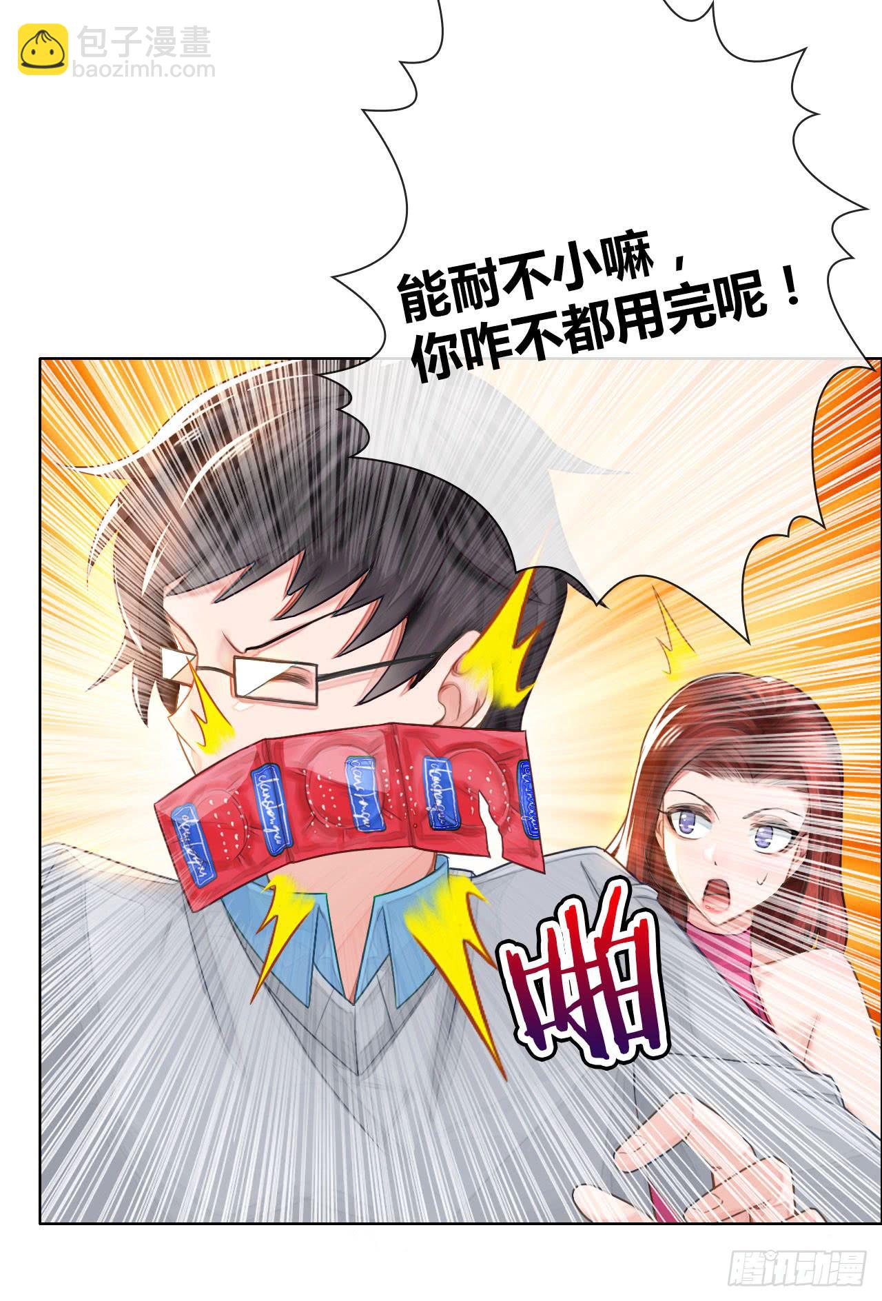 《完美爱情》02原谅色大礼包到账啦（中） 第5页
