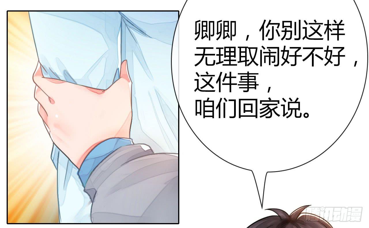 《完美爱情》01原谅色大礼包到账啦（上） 第29页