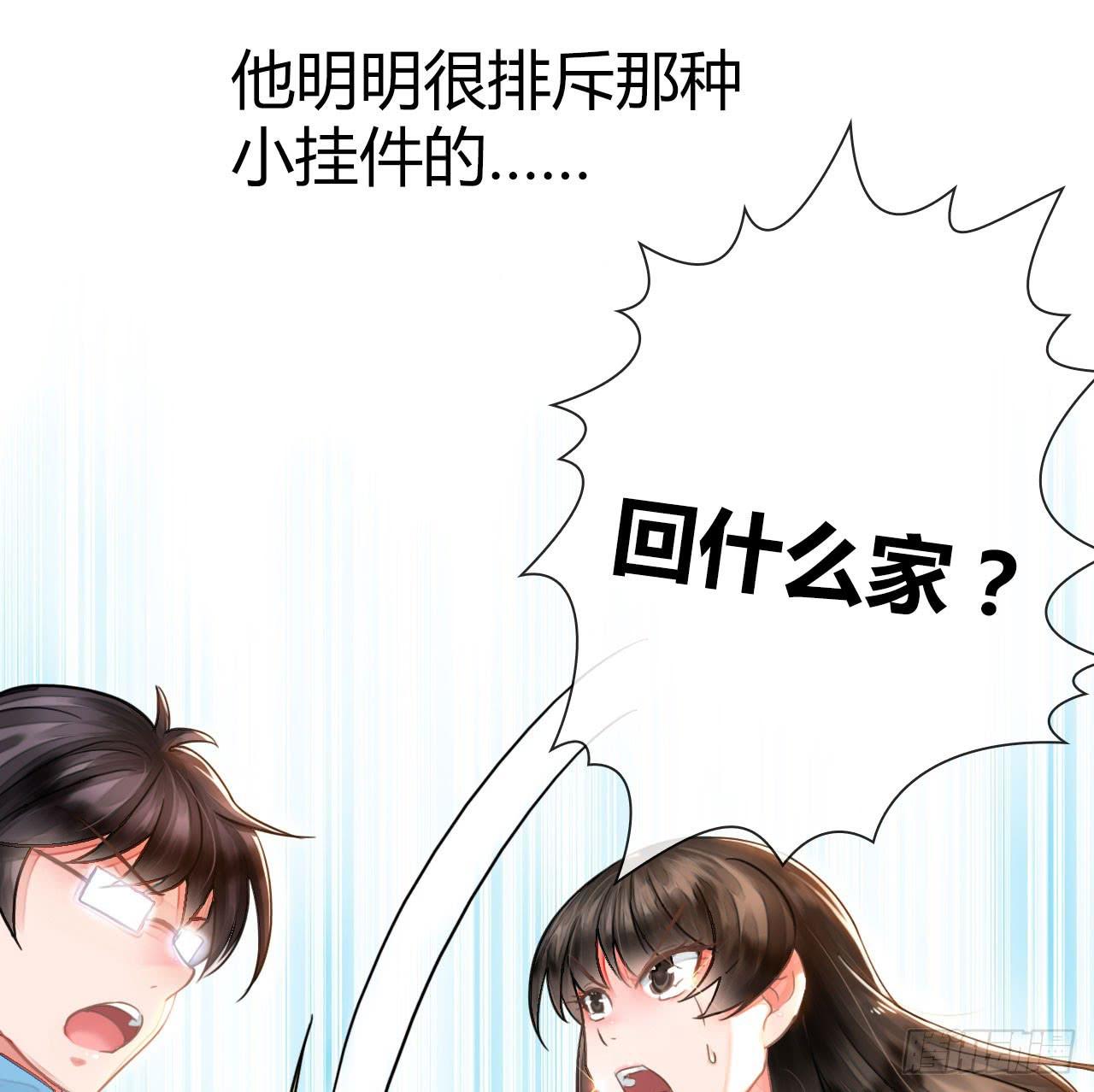 《完美爱情》01原谅色大礼包到账啦（上） 第34页