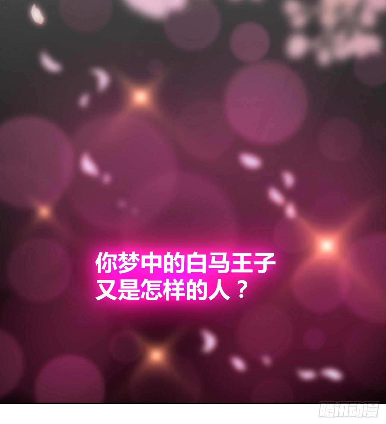《完美爱情》01原谅色大礼包到账啦（上） 第6页