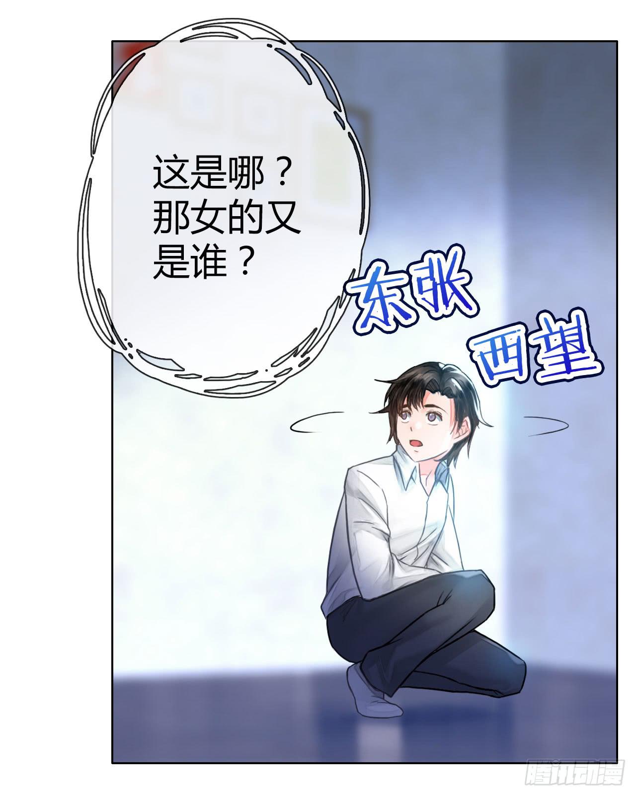 《完美爱情》06真·序章 第35页