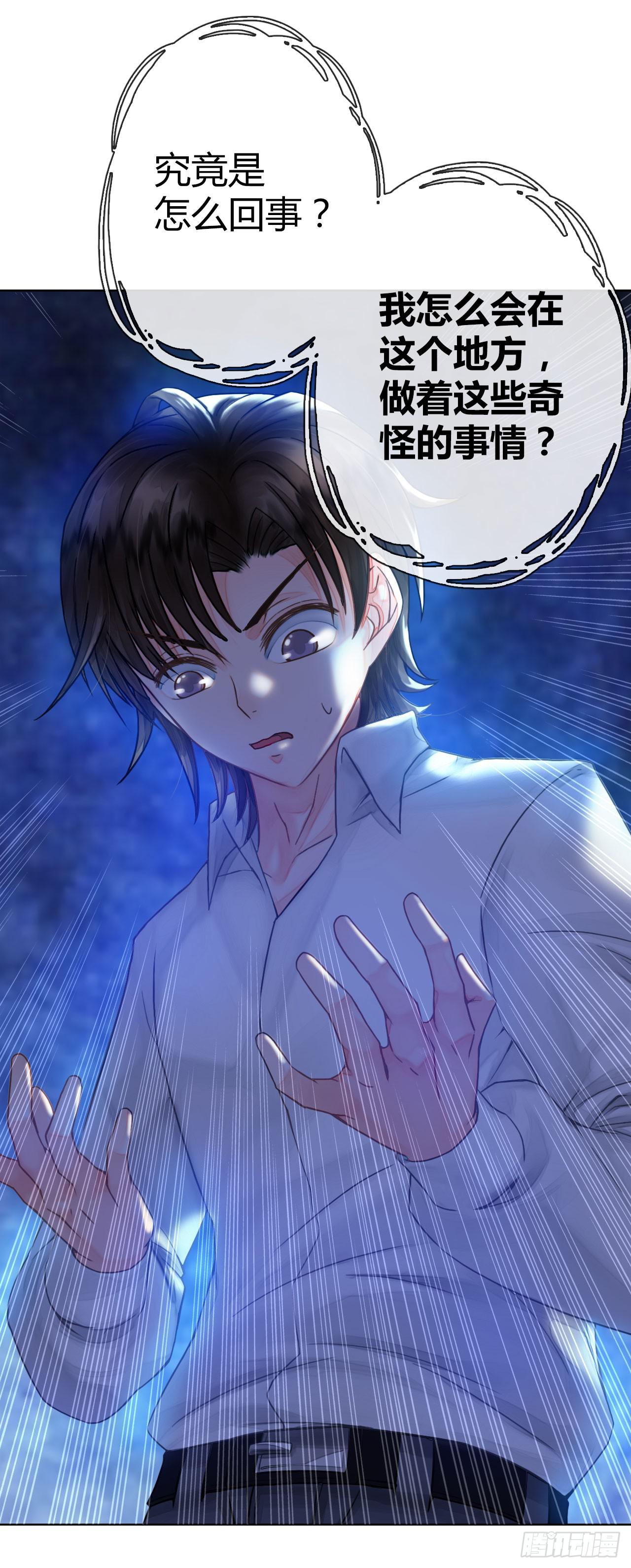《完美爱情》06真·序章 第36页