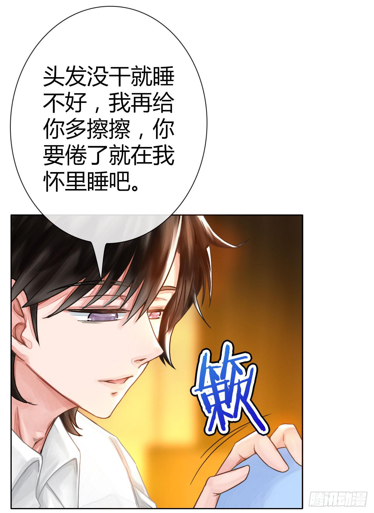 《完美爱情》06真·序章 第4页