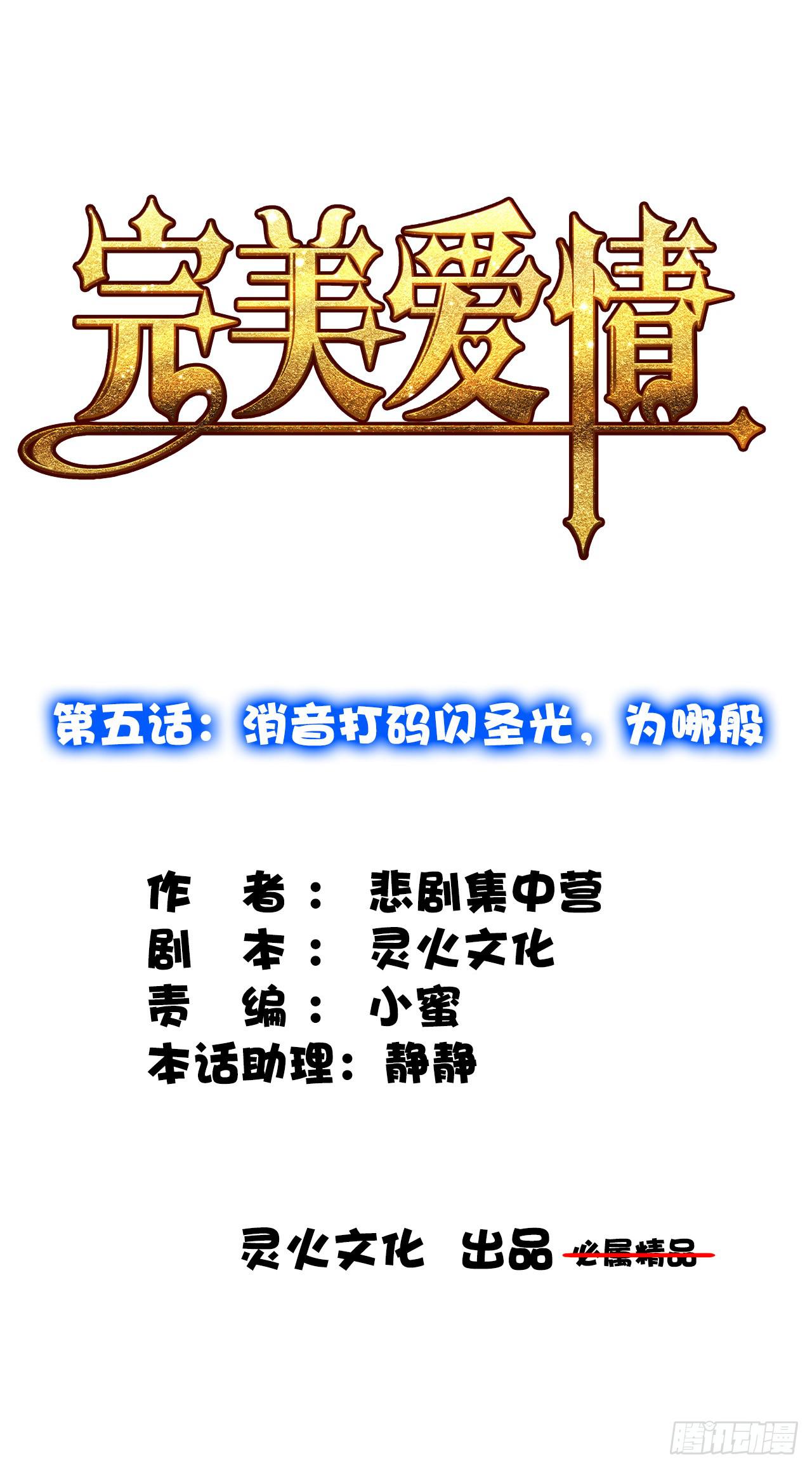 《完美爱情》05消音打码闪圣光 第18页