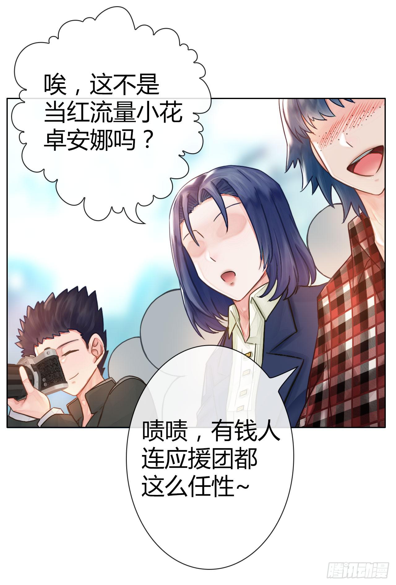 《完美爱情》07国民老公刷出来啦 第24页