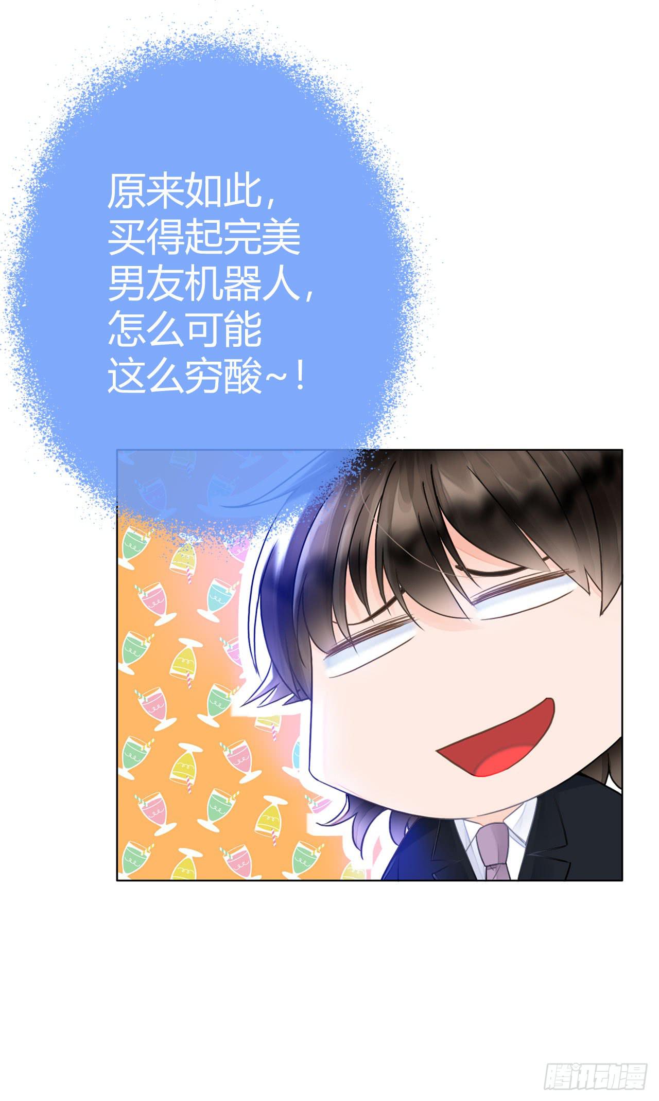 《完美爱情》11全都不是我的 第19页