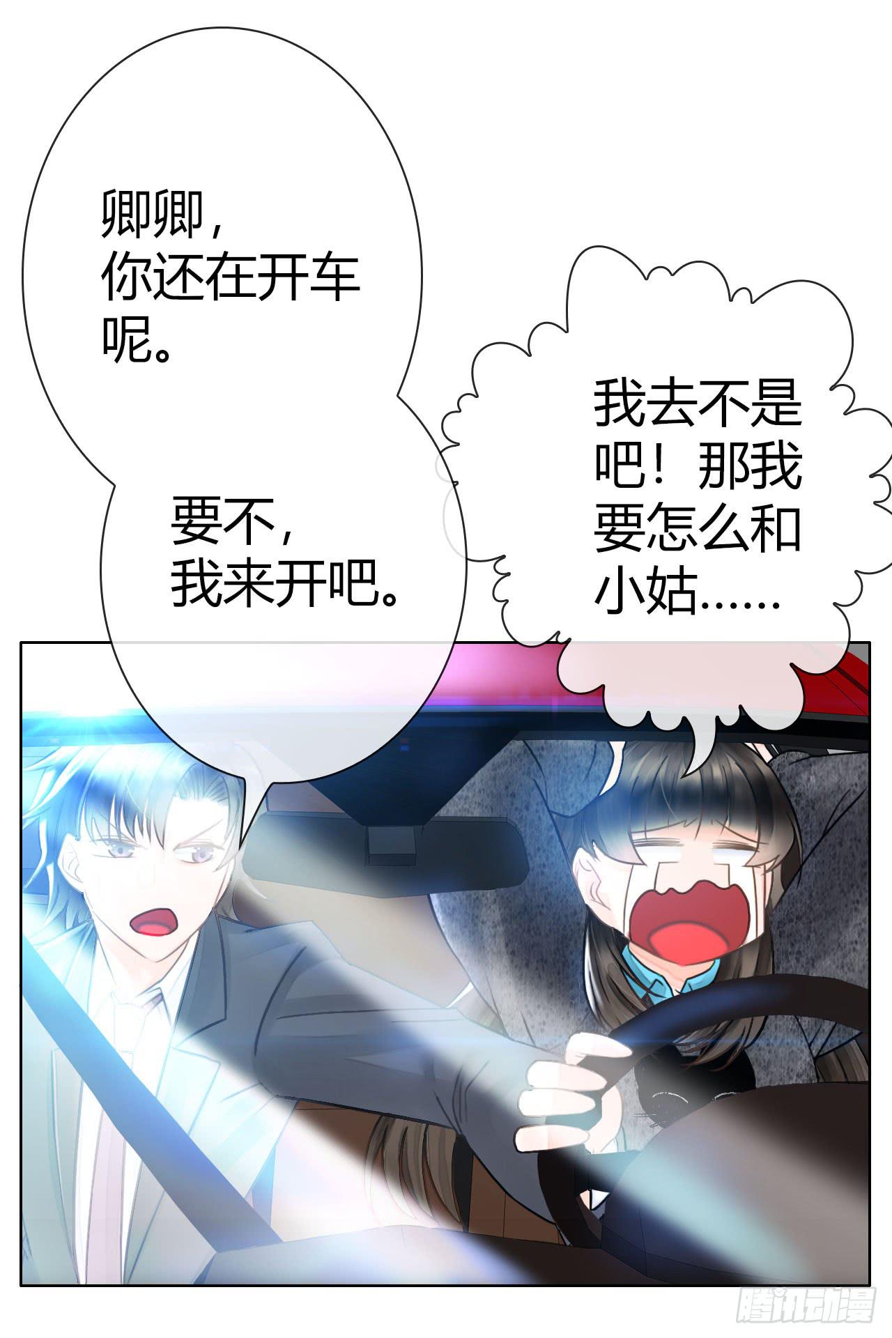 《完美爱情》11全都不是我的 第24页
