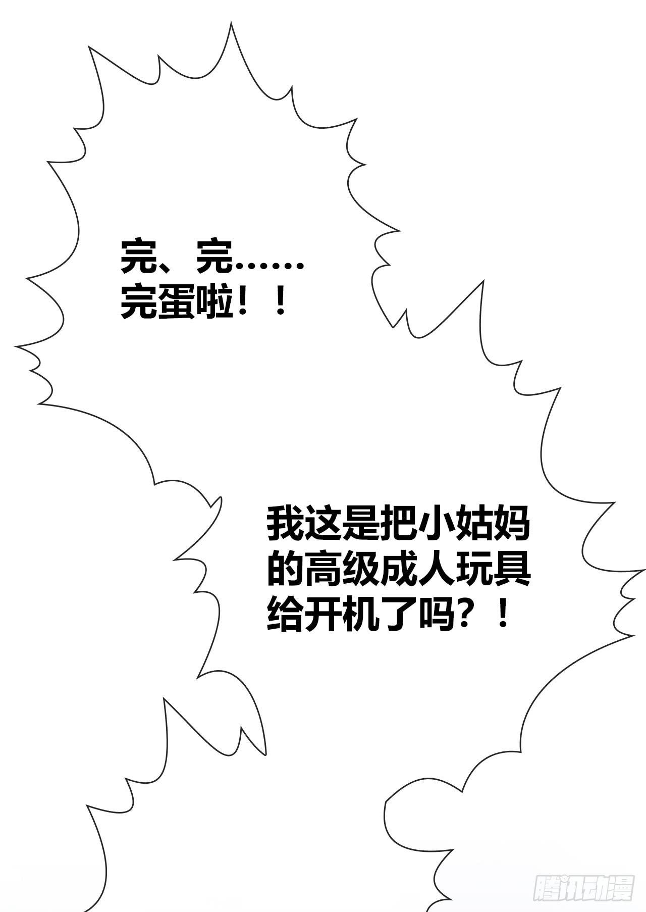 《完美爱情》09早晨是美好一天的开始 第34页