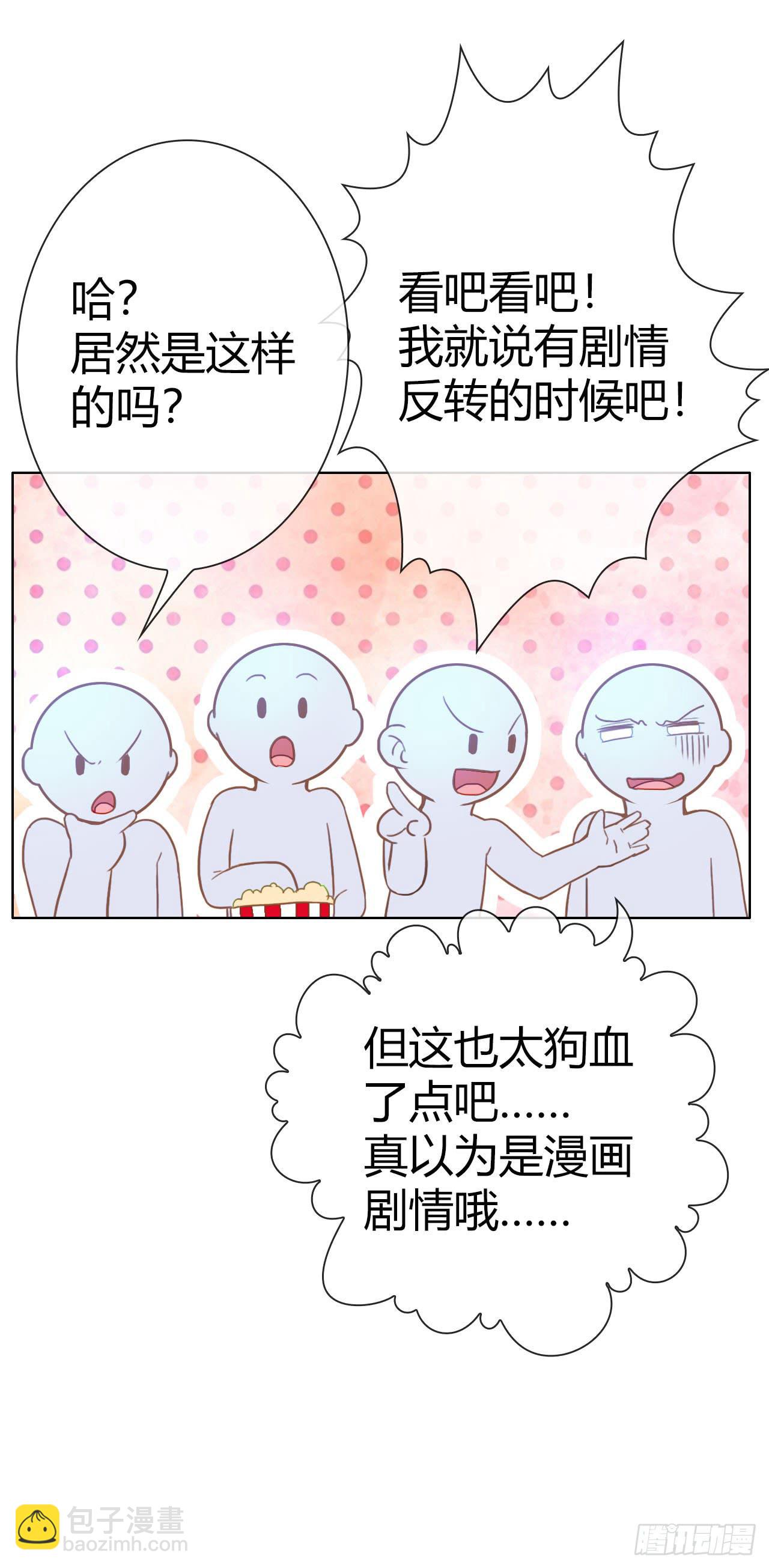 《完美爱情》14我就喜欢玩直播你咬我啊 第15页