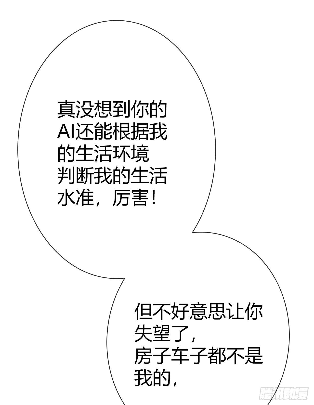 《完美爱情》11全都不是我的 第11页