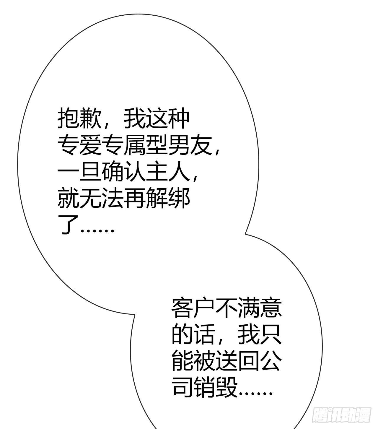 《完美爱情》11全都不是我的 第21页