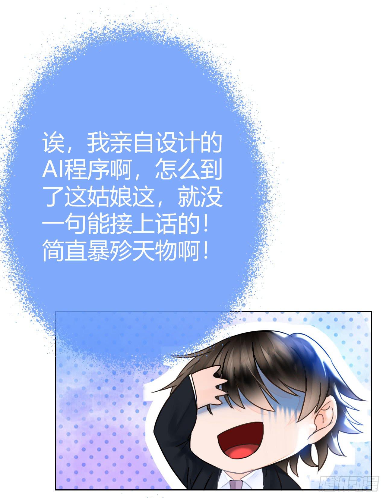 《完美爱情》11全都不是我的 第29页