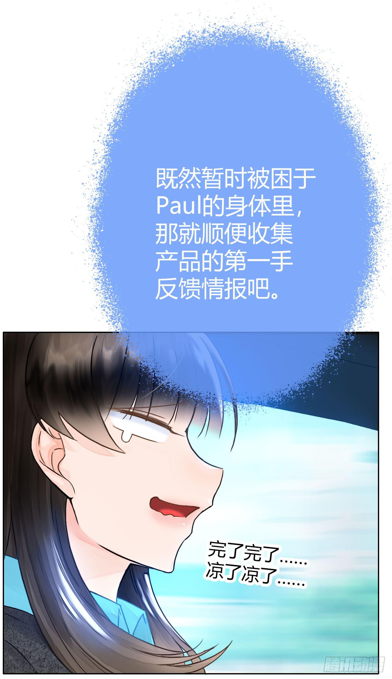 《完美爱情》11全都不是我的 第31页