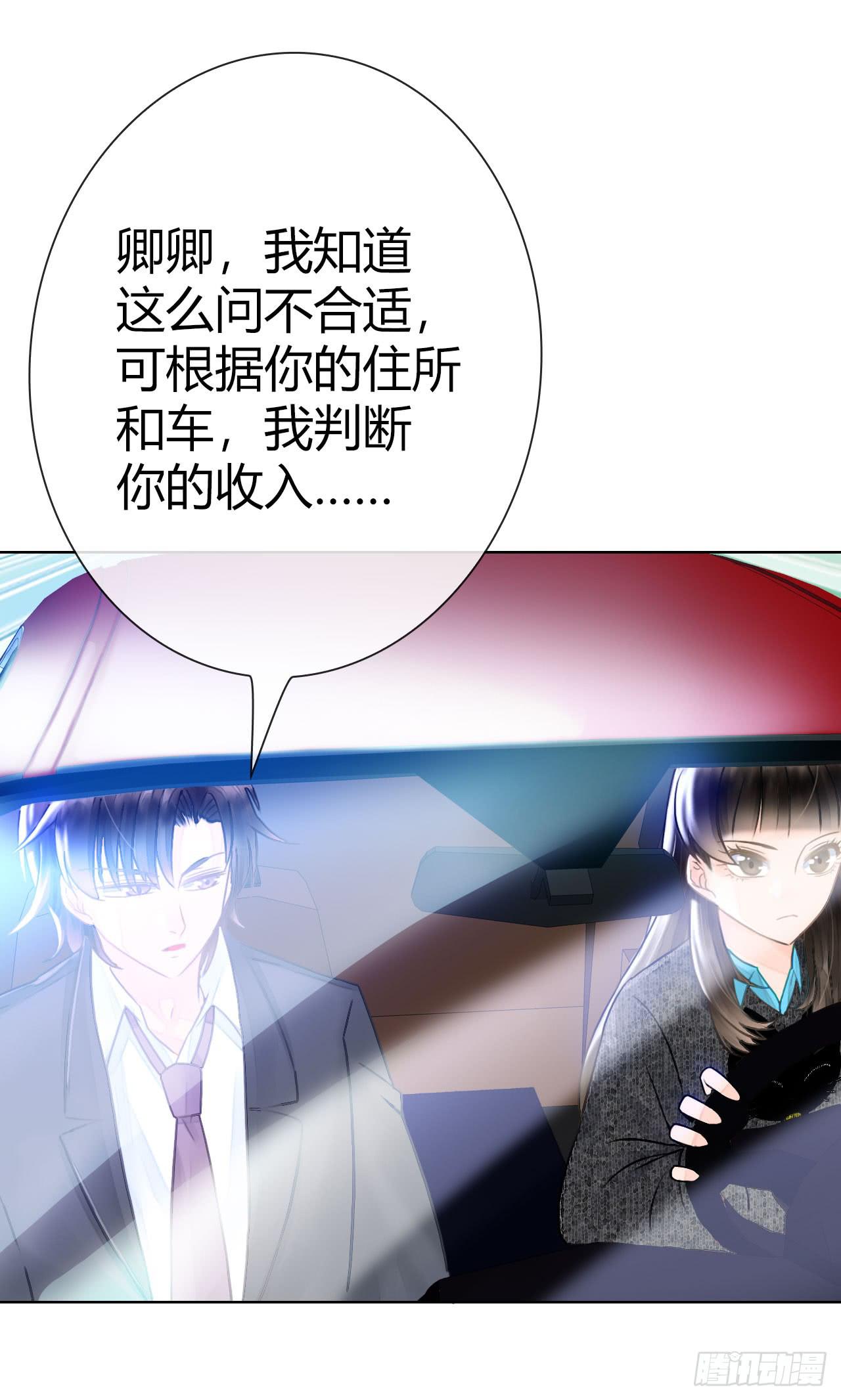 《完美爱情》11全都不是我的 第8页