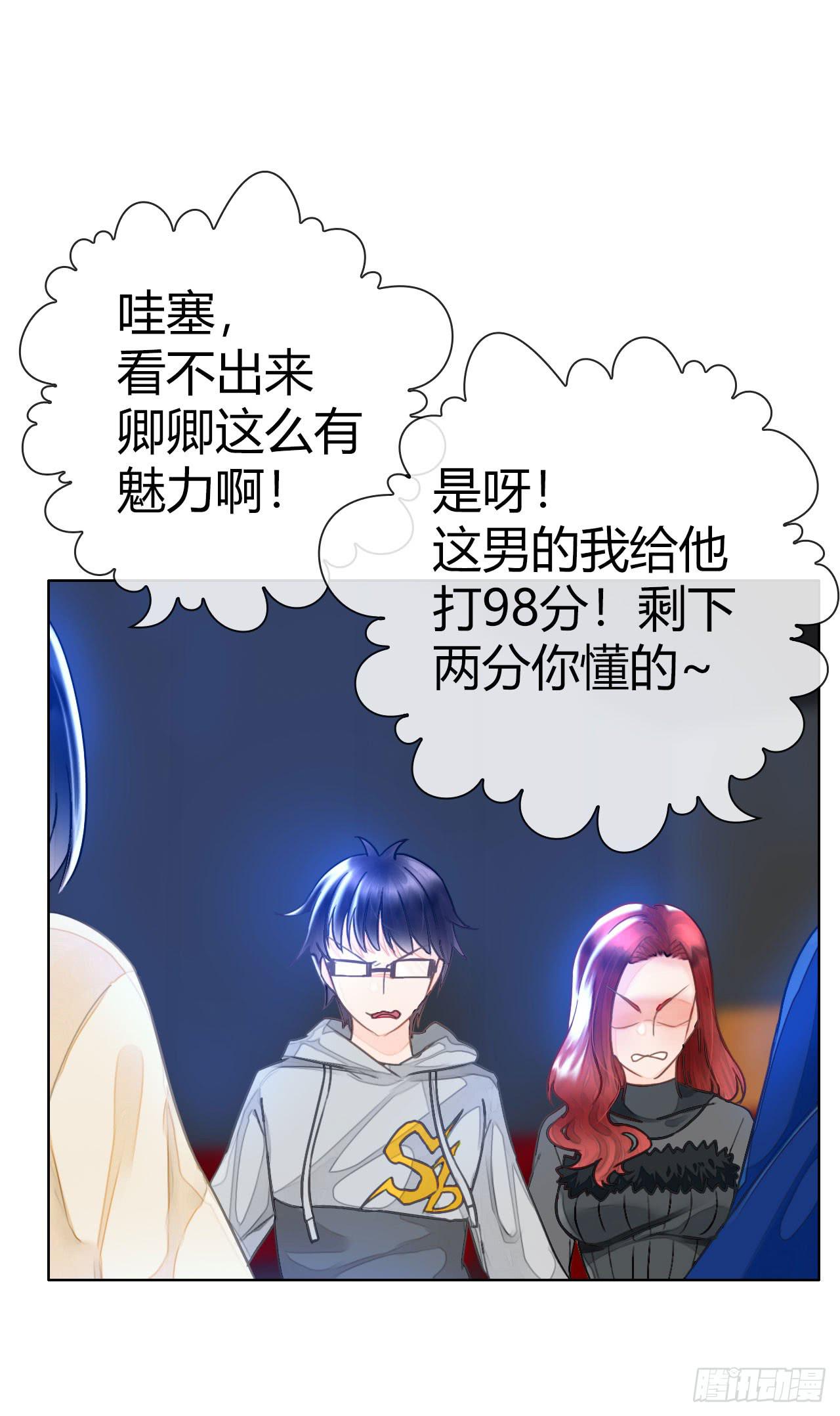 《完美爱情》15麻麻我要上头条啦 第23页