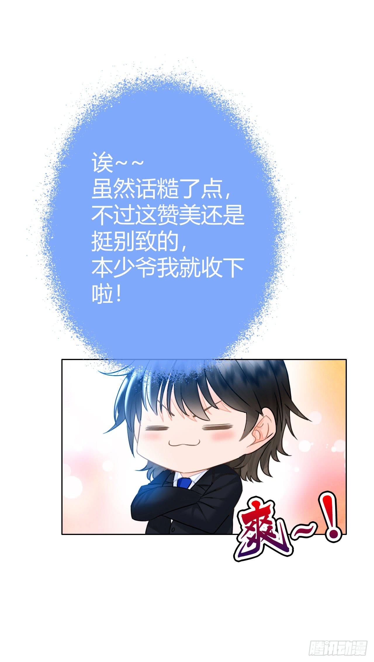 《完美爱情》15麻麻我要上头条啦 第36页