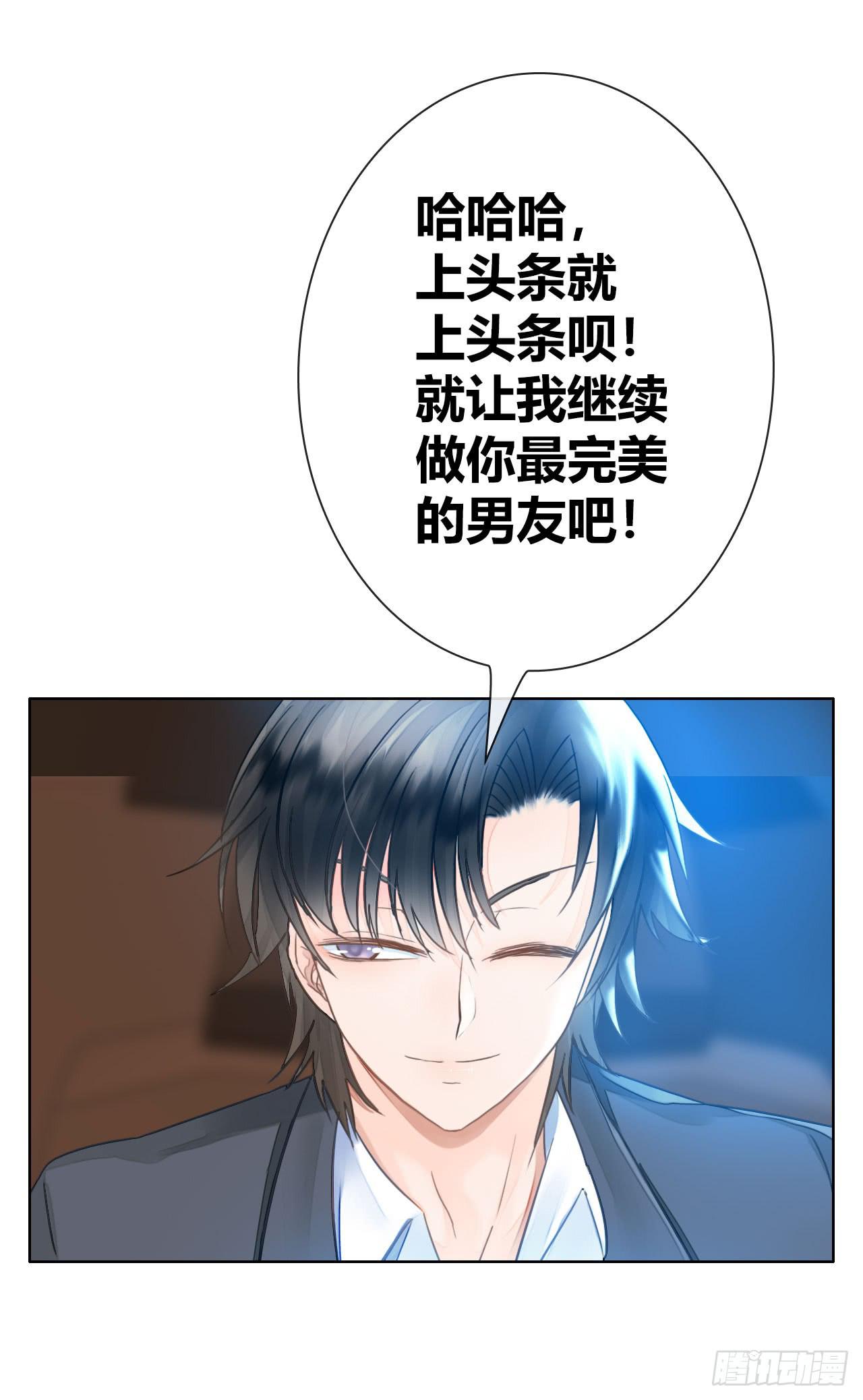 《完美爱情》15麻麻我要上头条啦 第38页