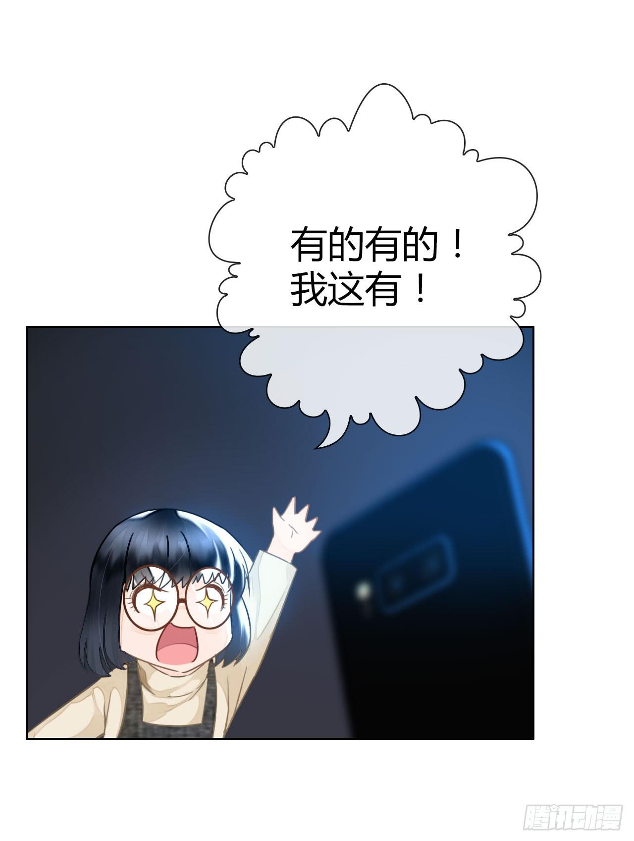 《完美爱情》14我就喜欢玩直播你咬我啊 第38页