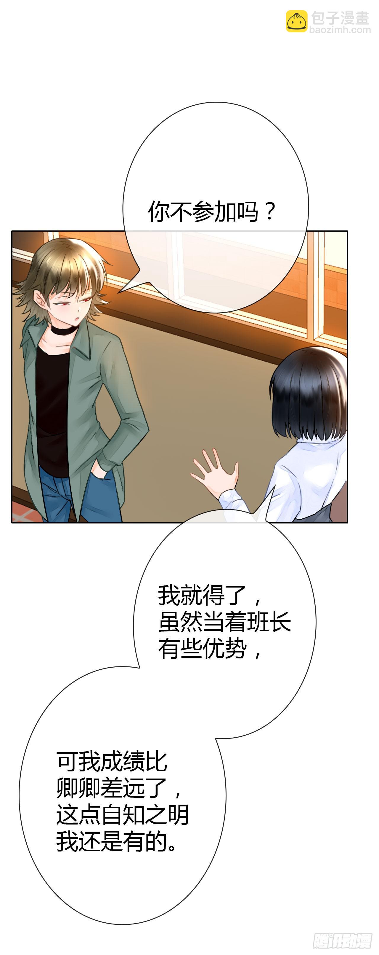 《完美爱情》19风雨将至 第11页