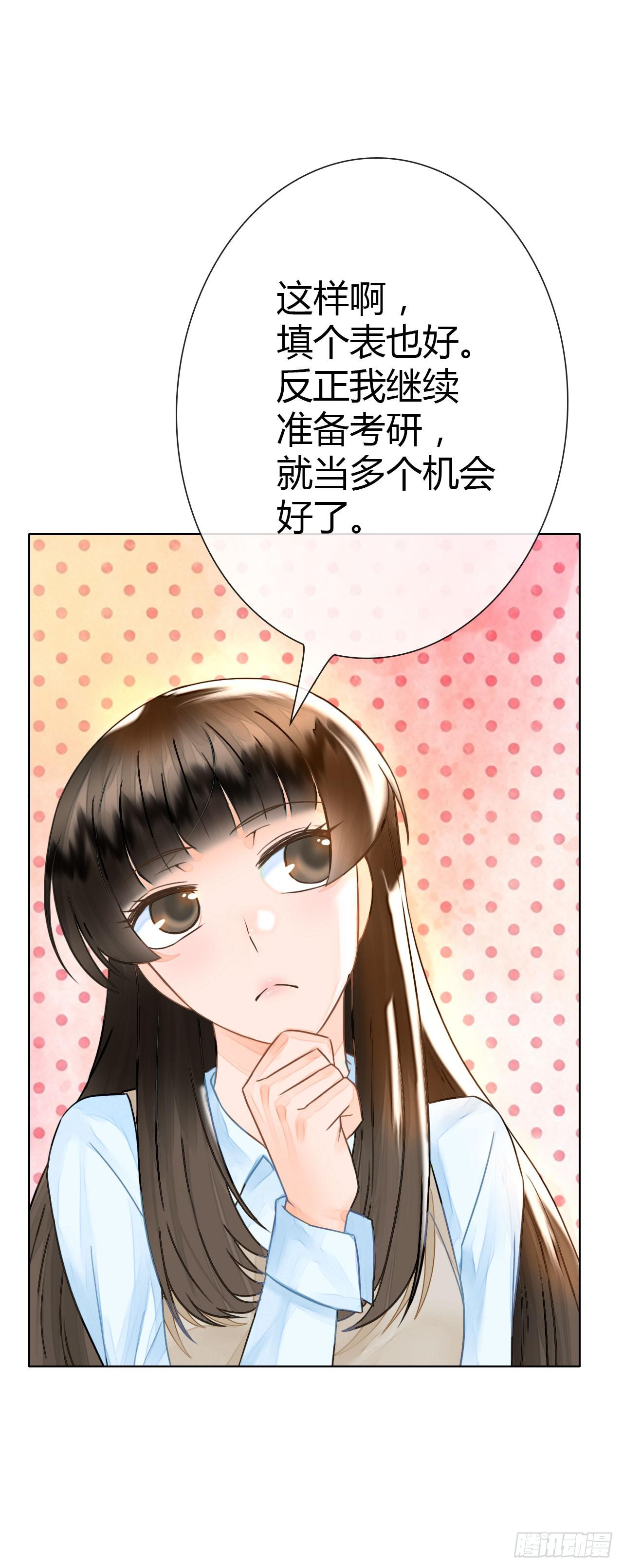 《完美爱情》19风雨将至 第12页