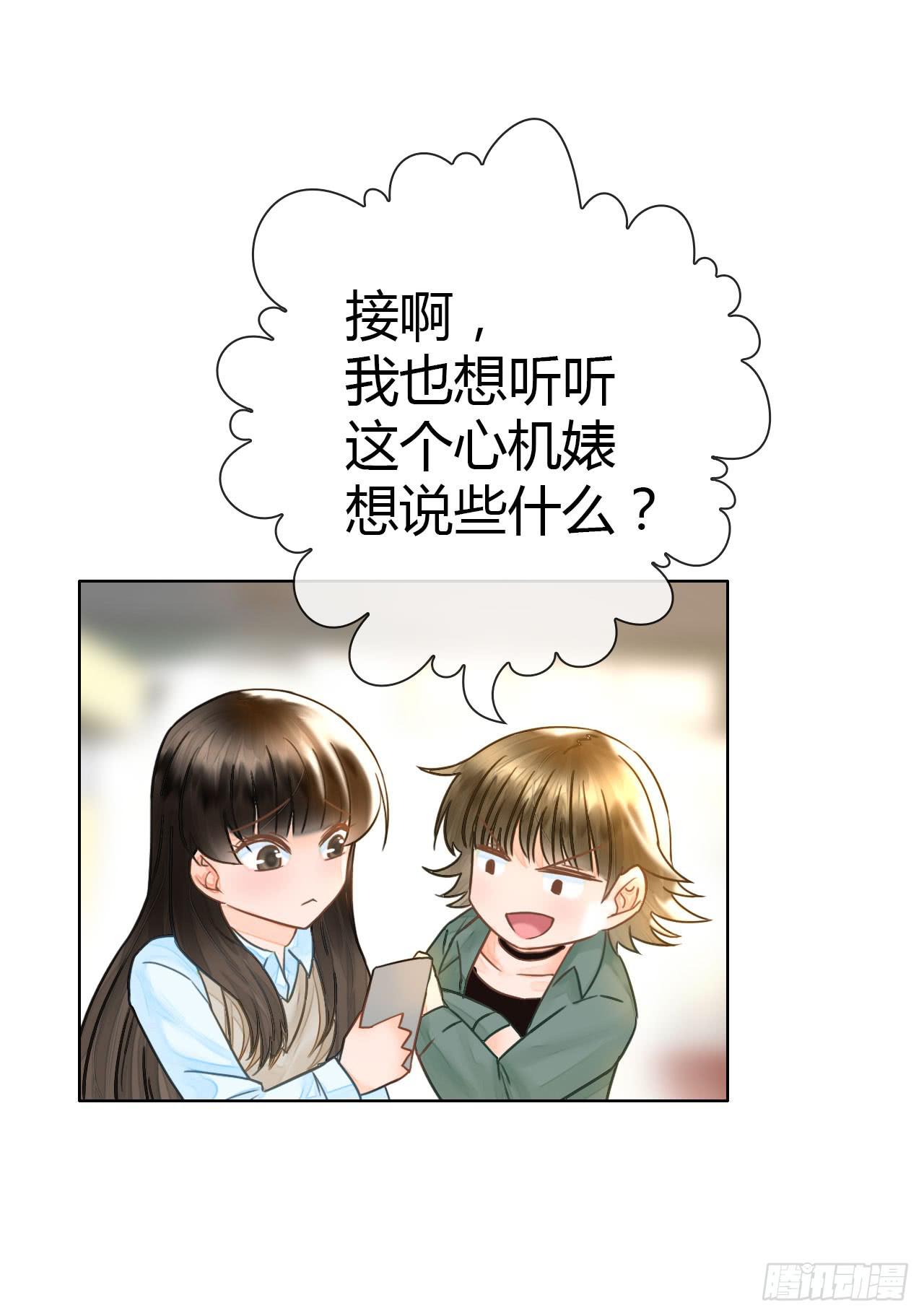《完美爱情》19风雨将至 第17页