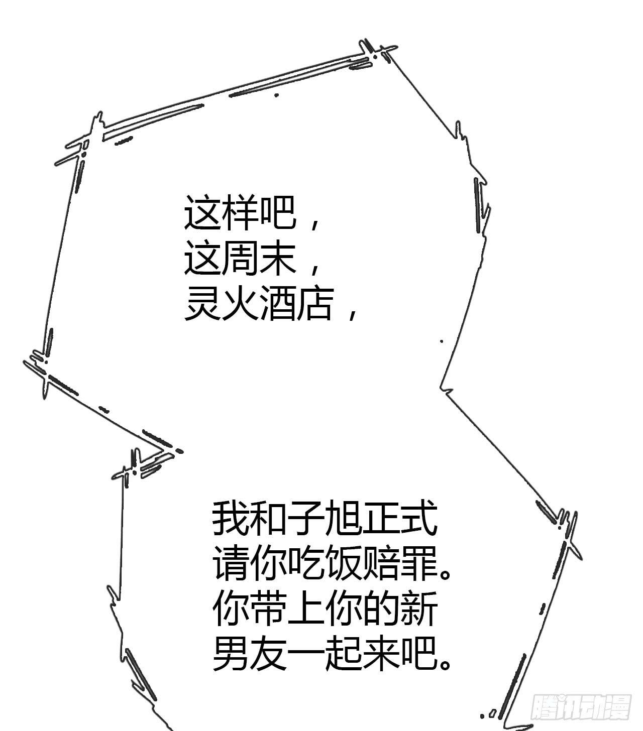 《完美爱情》19风雨将至 第27页