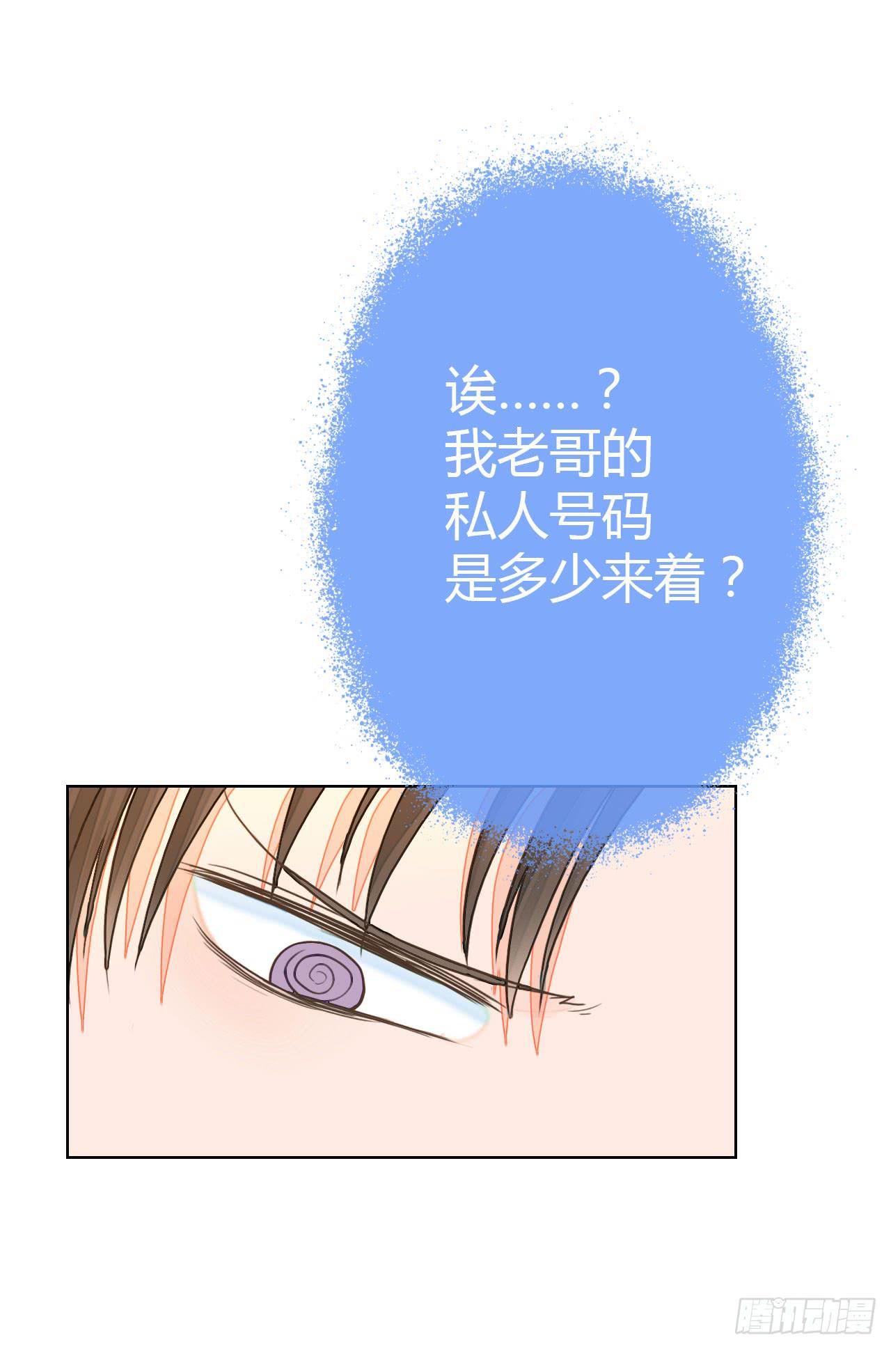 《完美爱情》18如何让人相信我不是骗子 第24页