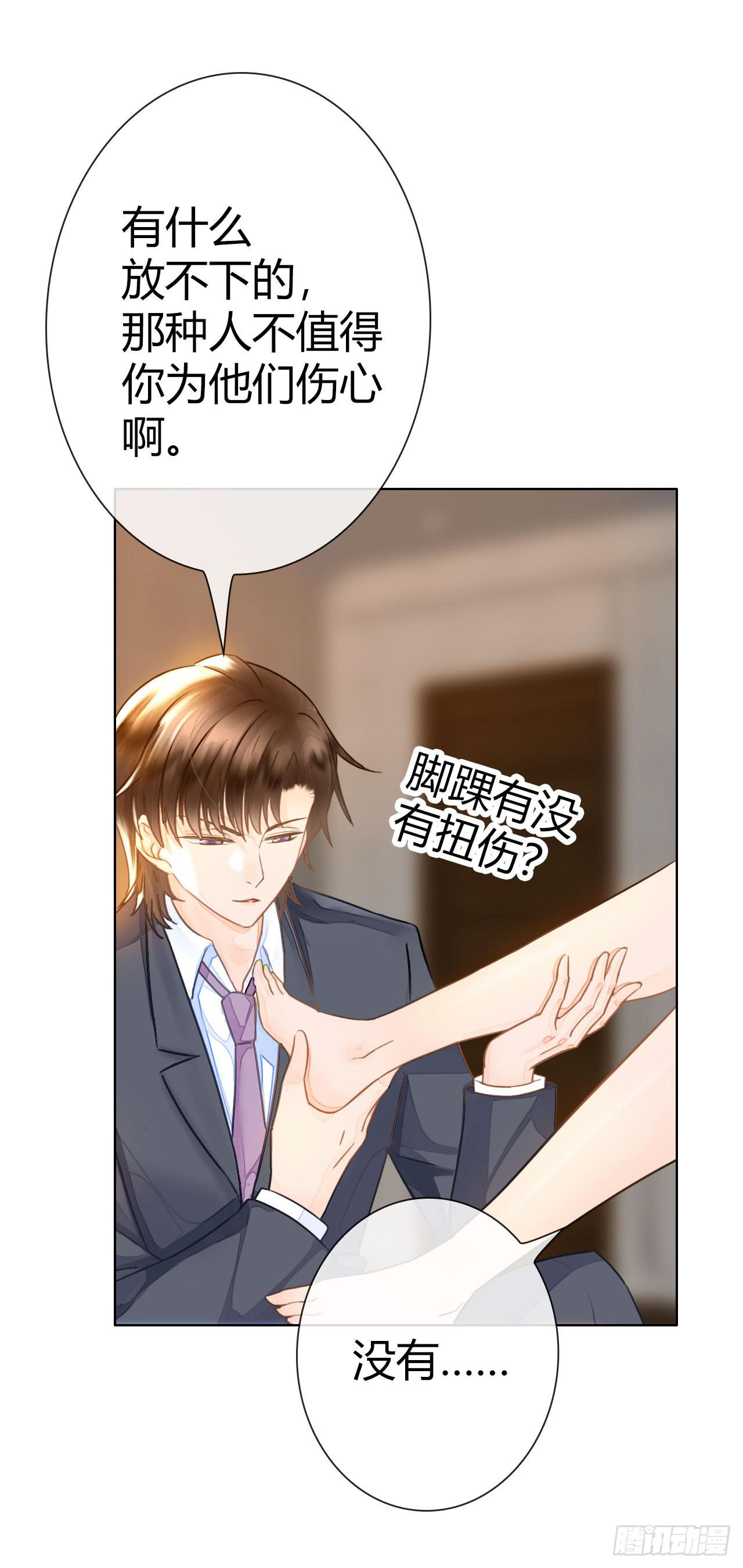《完美爱情》16快上车没时间解释了 第29页