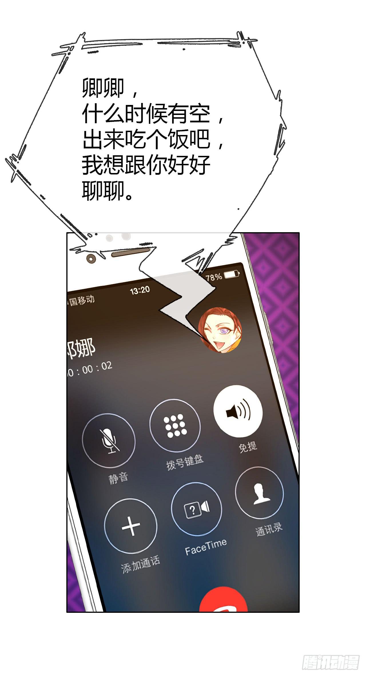 《完美爱情》19风雨将至 第20页