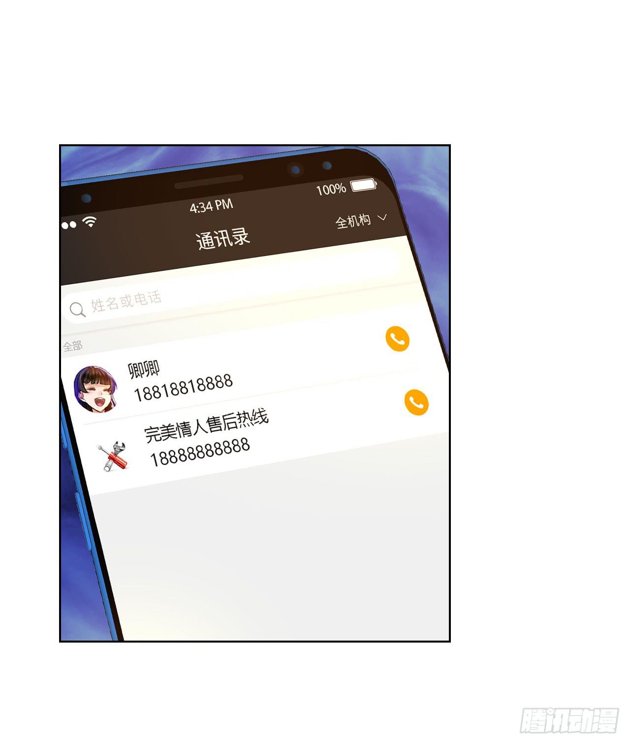 《完美爱情》18如何让人相信我不是骗子 第22页