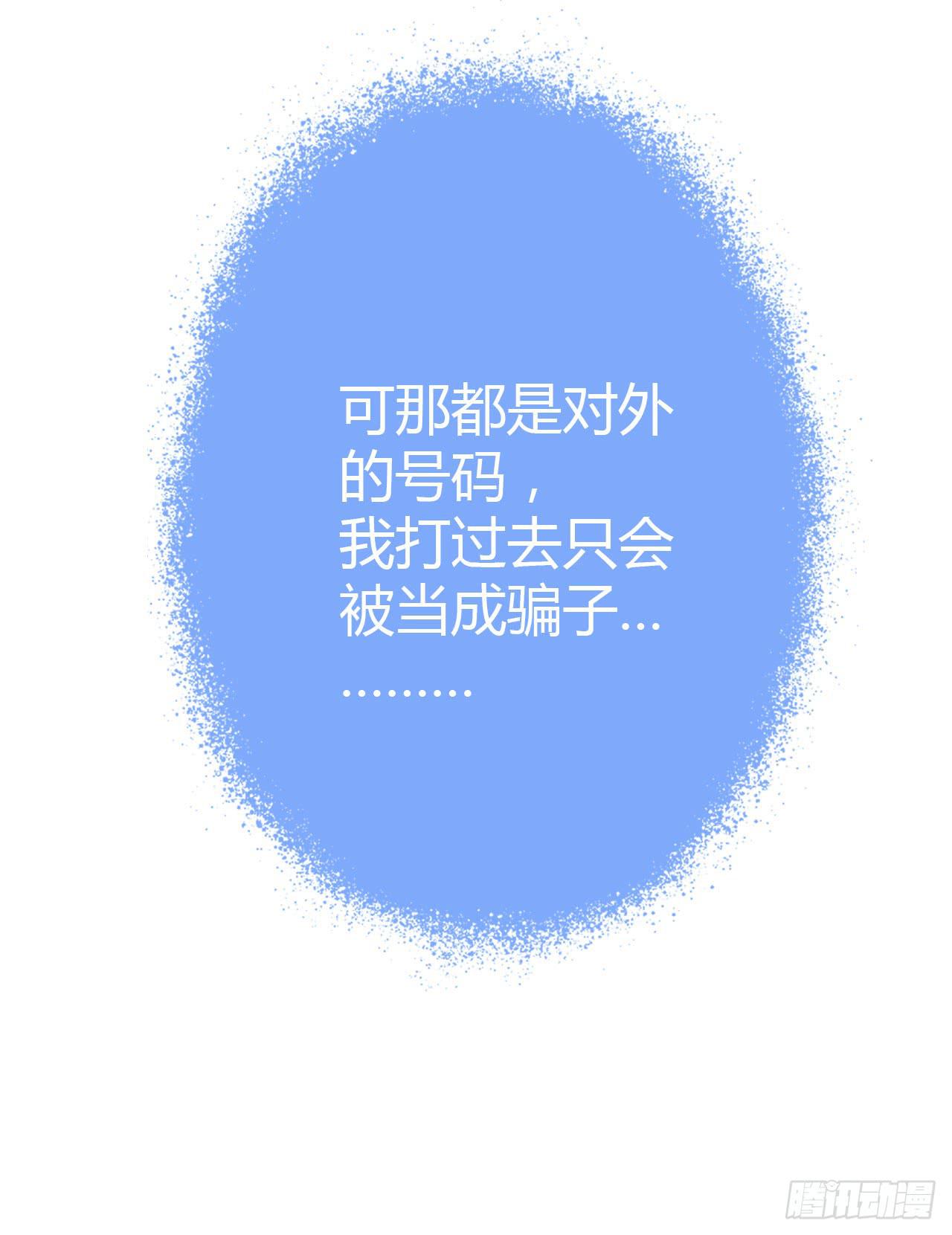 《完美爱情》18如何让人相信我不是骗子 第31页
