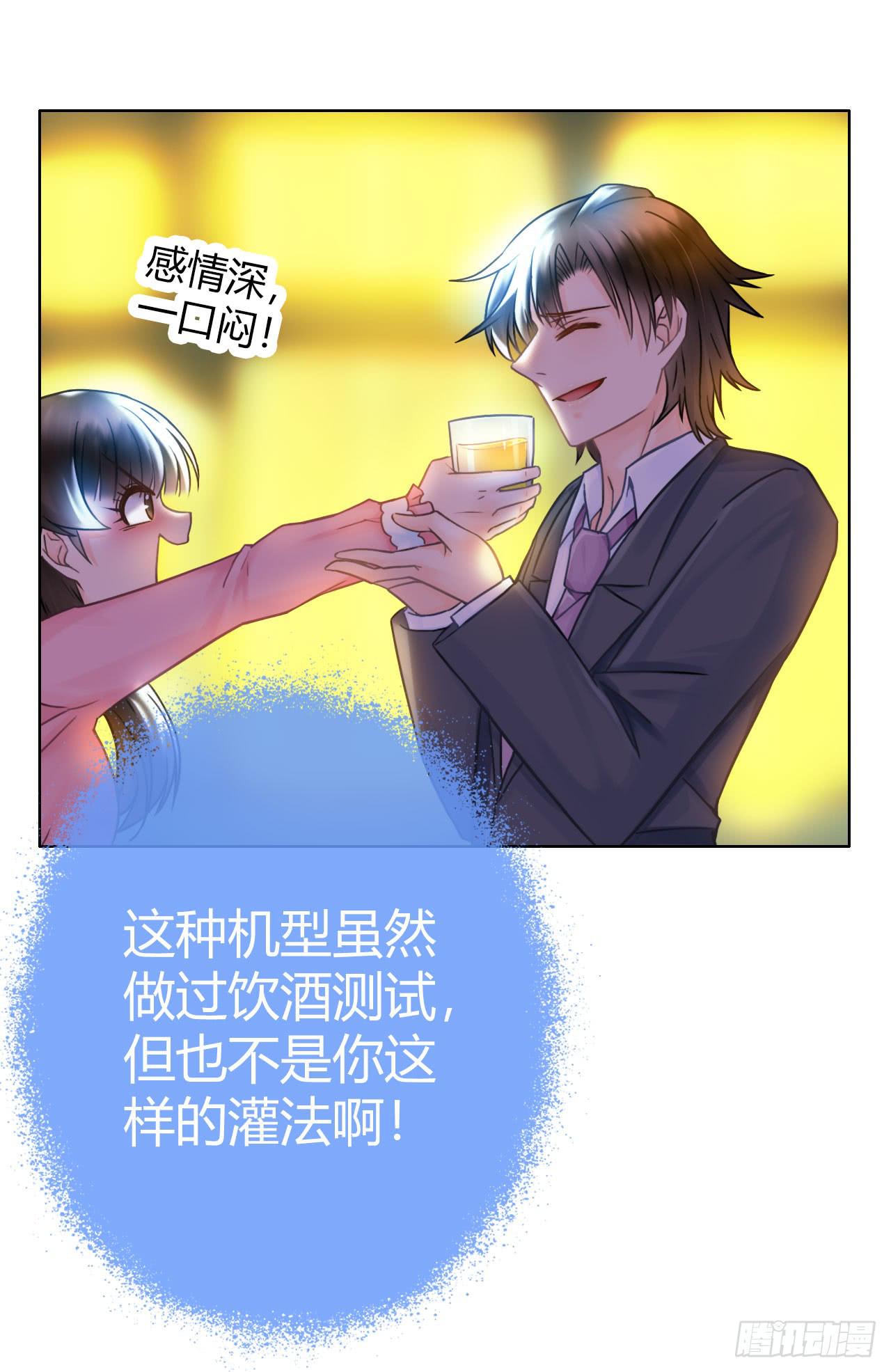 《完美爱情》23当浮一大白 第40页