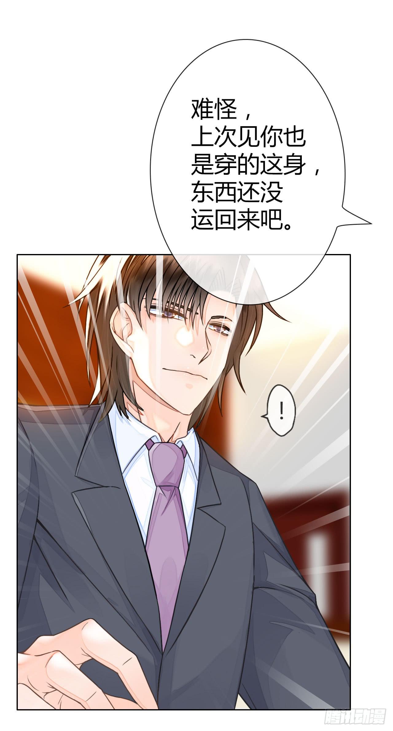 《完美爱情》22帅哥加个好友呗 第19页