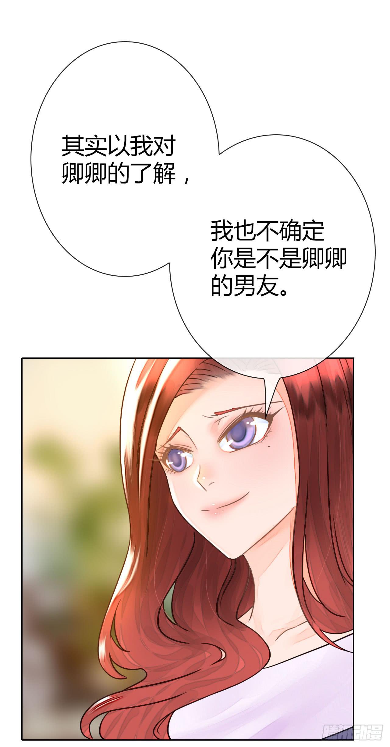 《完美爱情》22帅哥加个好友呗 第1页