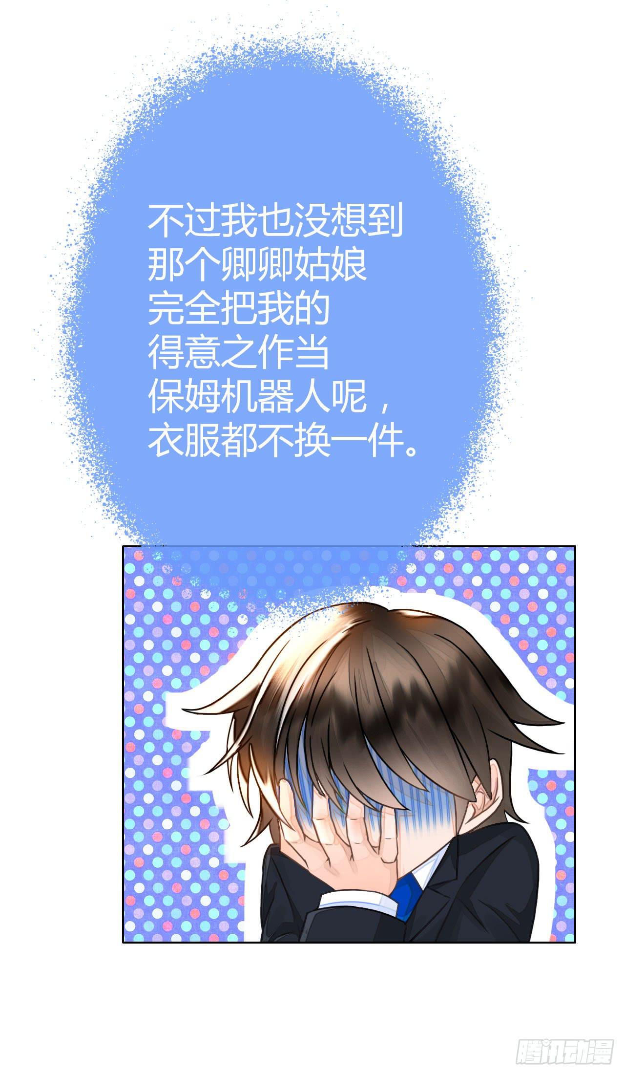 《完美爱情》22帅哥加个好友呗 第21页