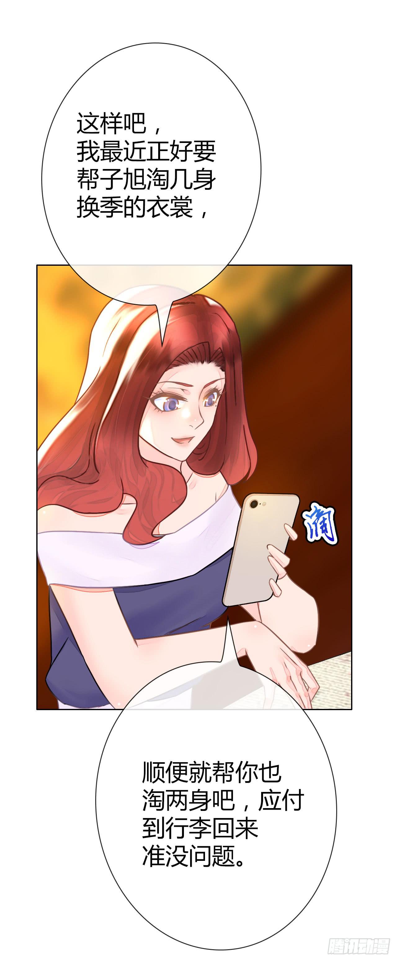 《完美爱情》22帅哥加个好友呗 第25页