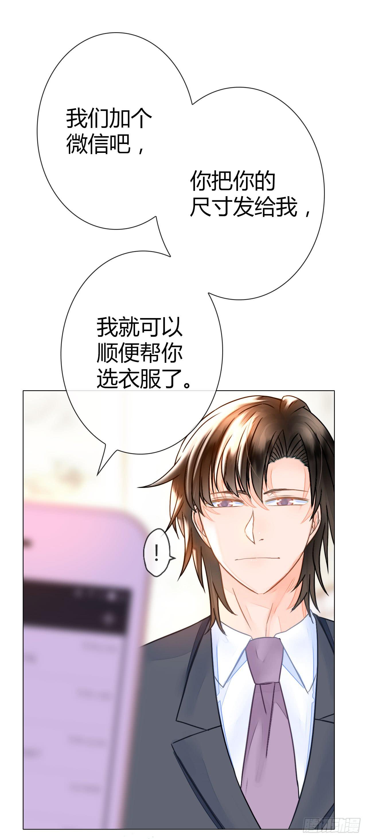 《完美爱情》22帅哥加个好友呗 第27页