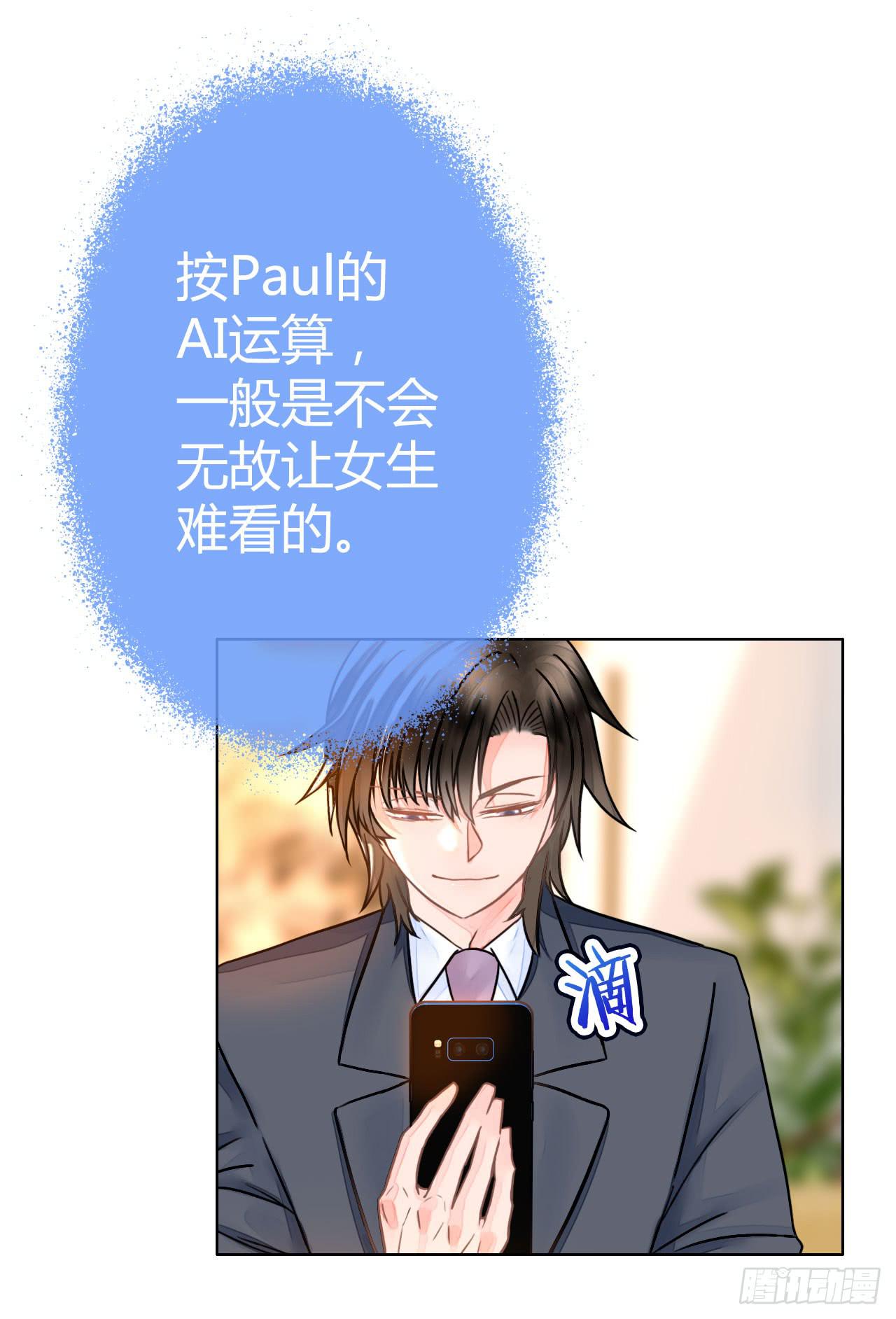 《完美爱情》22帅哥加个好友呗 第33页