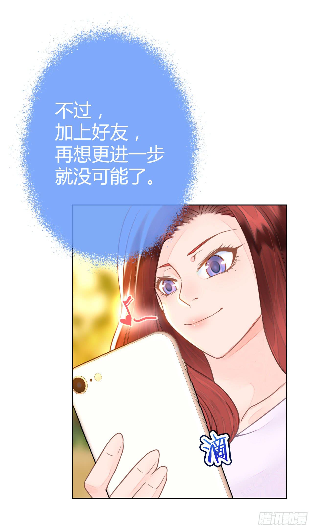 《完美爱情》22帅哥加个好友呗 第34页