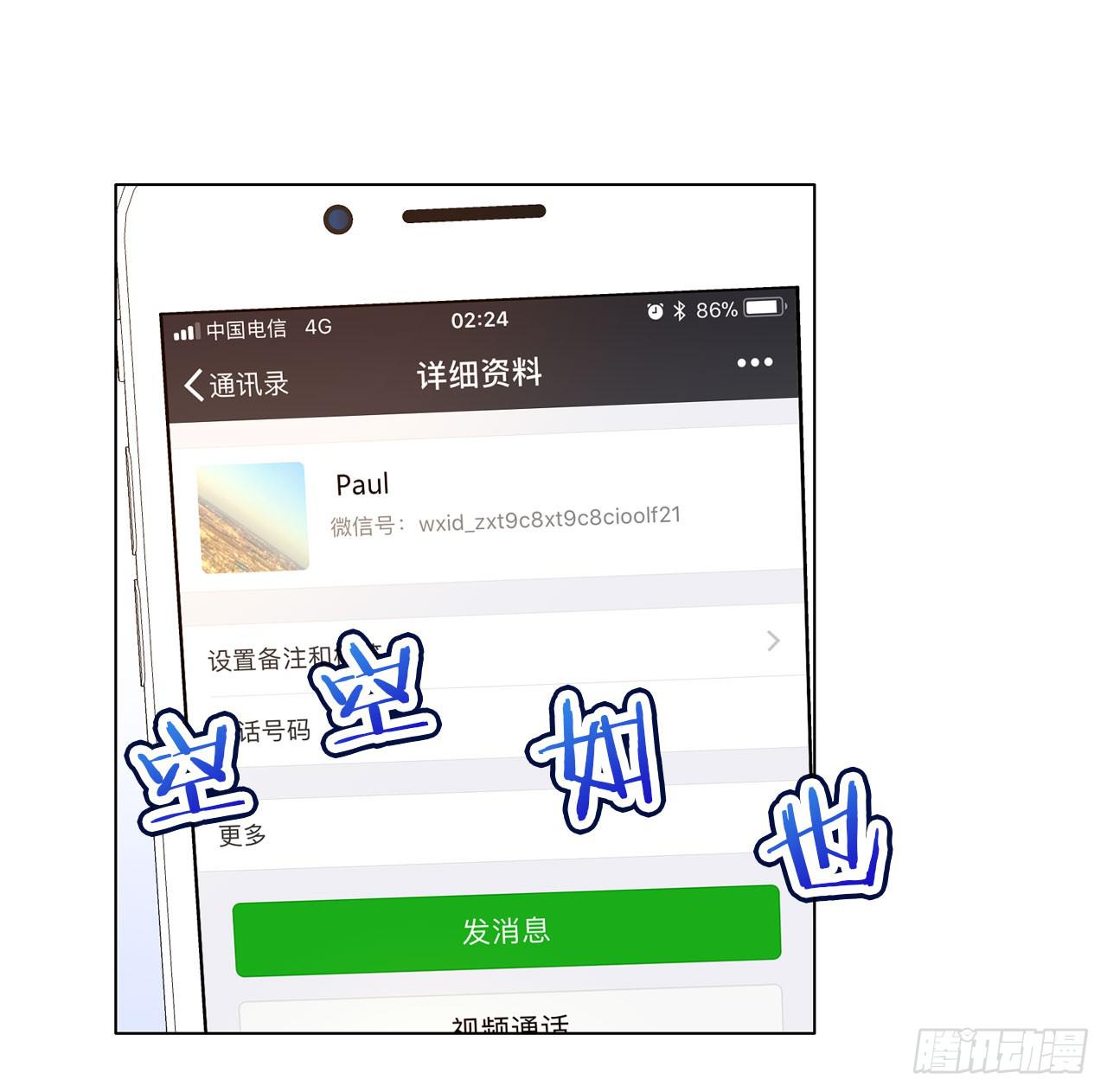 《完美爱情》22帅哥加个好友呗 第37页