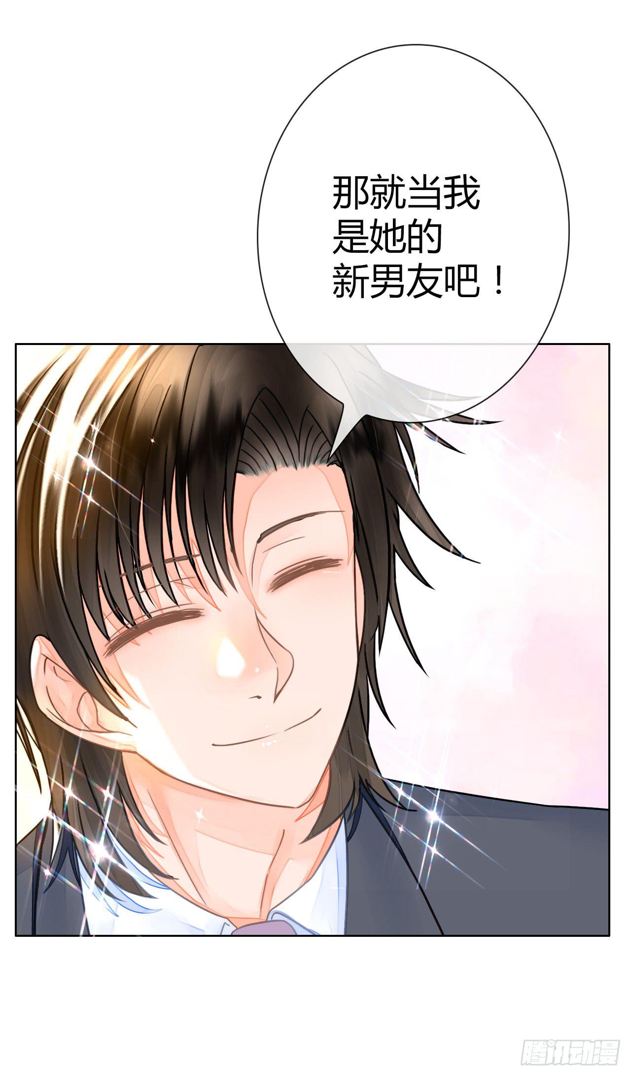《完美爱情》22帅哥加个好友呗 第3页