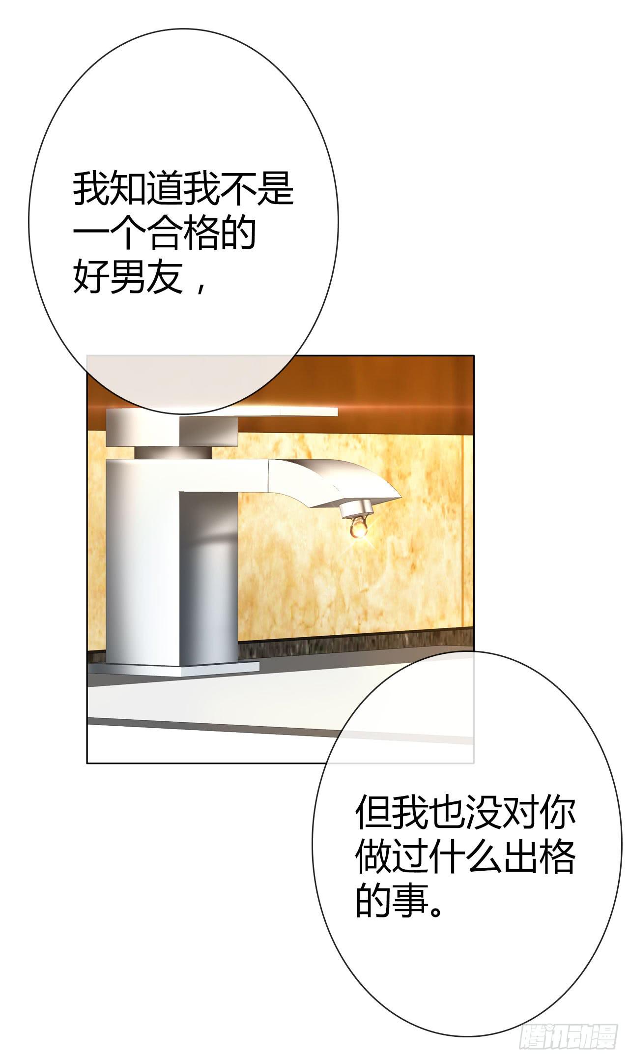 《完美爱情》22帅哥加个好友呗 第48页