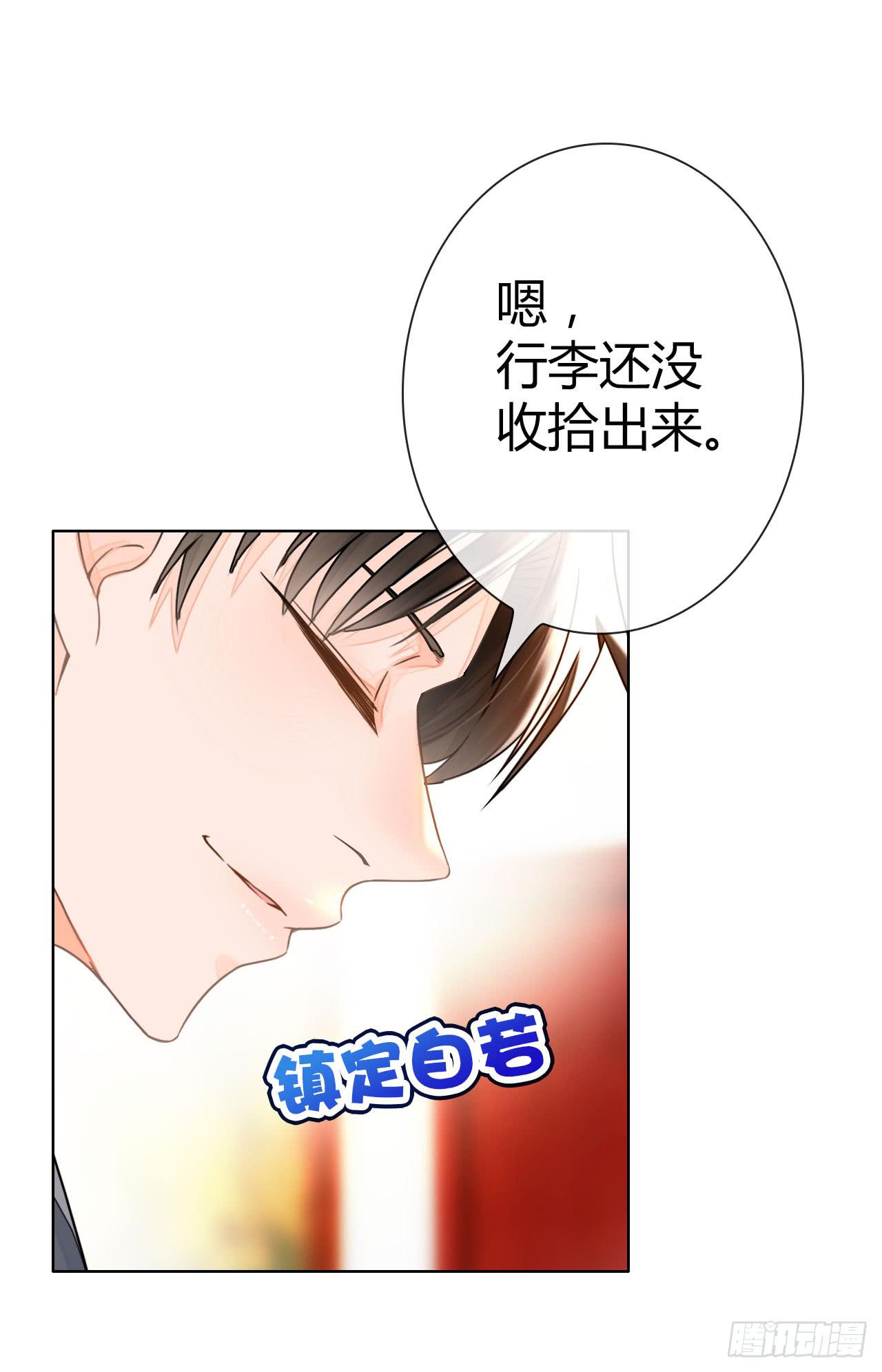 《完美爱情》22帅哥加个好友呗 第22页