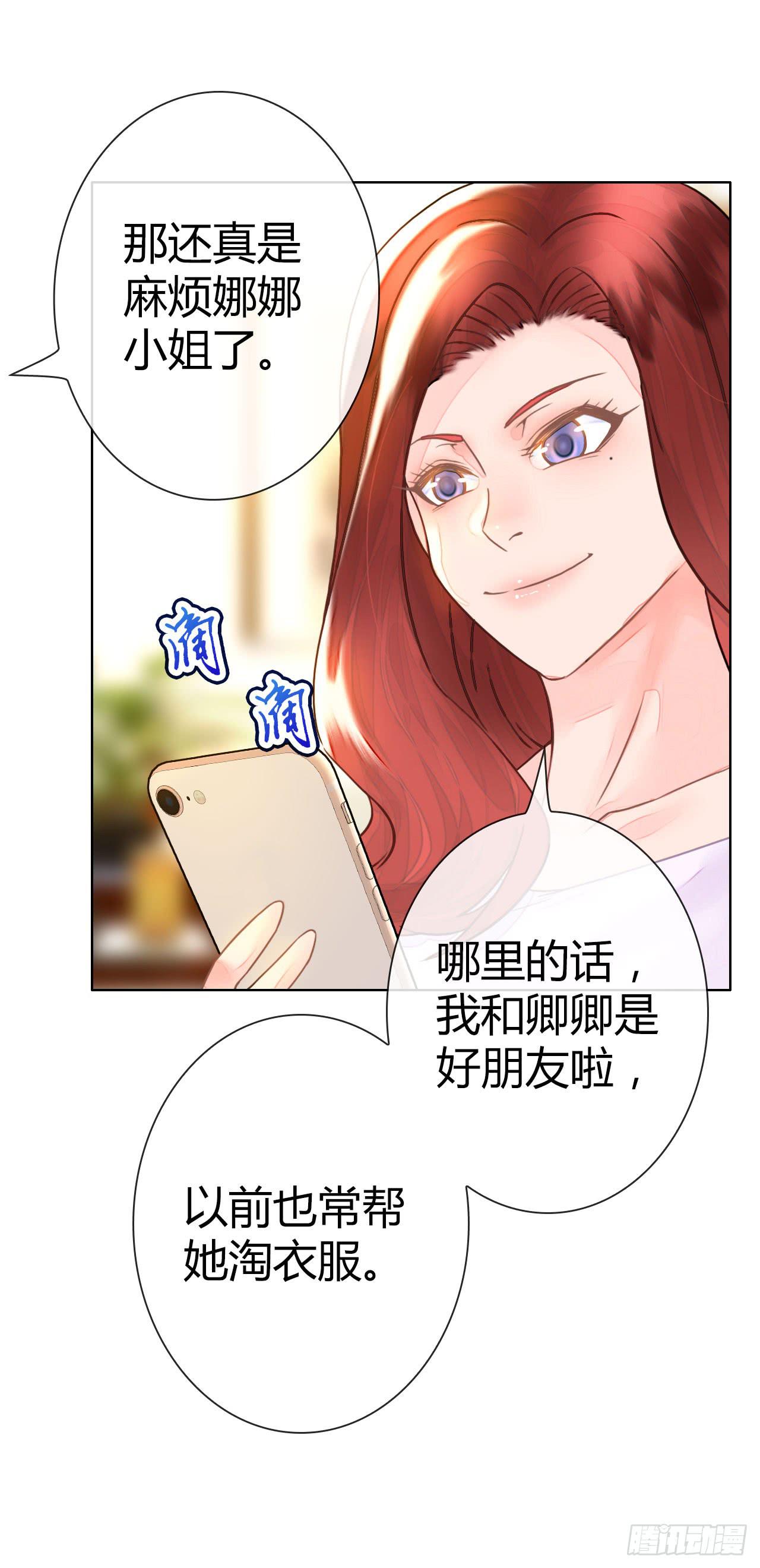 《完美爱情》22帅哥加个好友呗 第26页