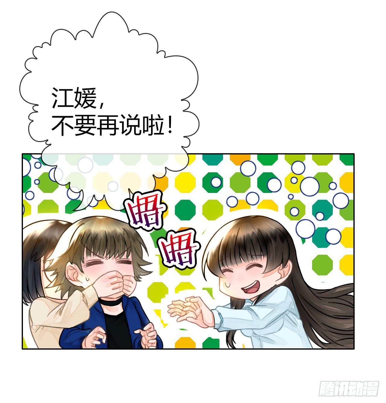 《完美爱情》24来呀，刚正面呀 第33页