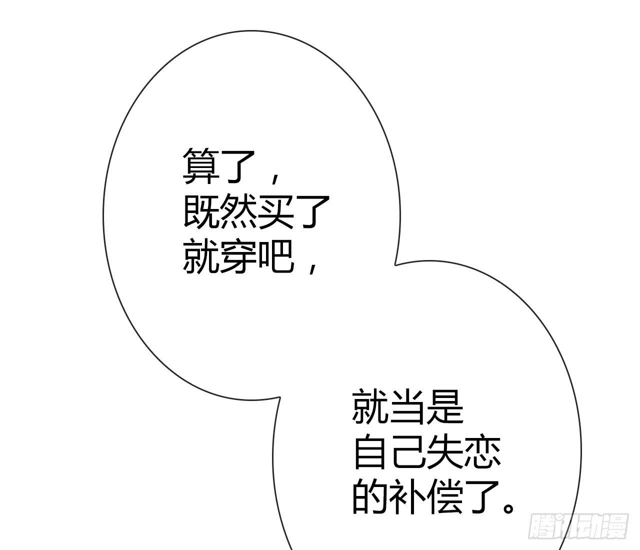 《完美爱情》27完美拍档？01 第21页